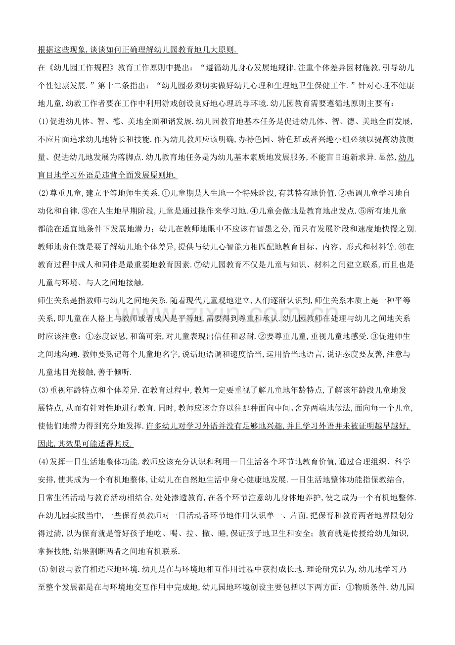 幼儿教师笔试考题案例分析集(个).doc_第2页