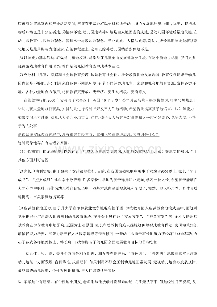 幼儿教师笔试考题案例分析集(个).doc_第3页