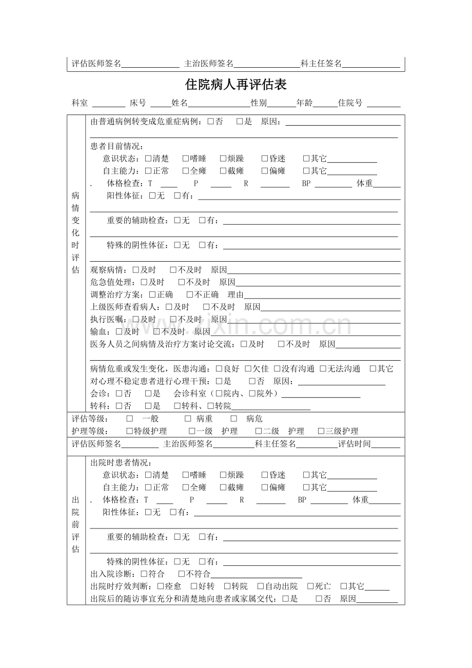 新生儿-入院病人风险评估表.doc_第2页