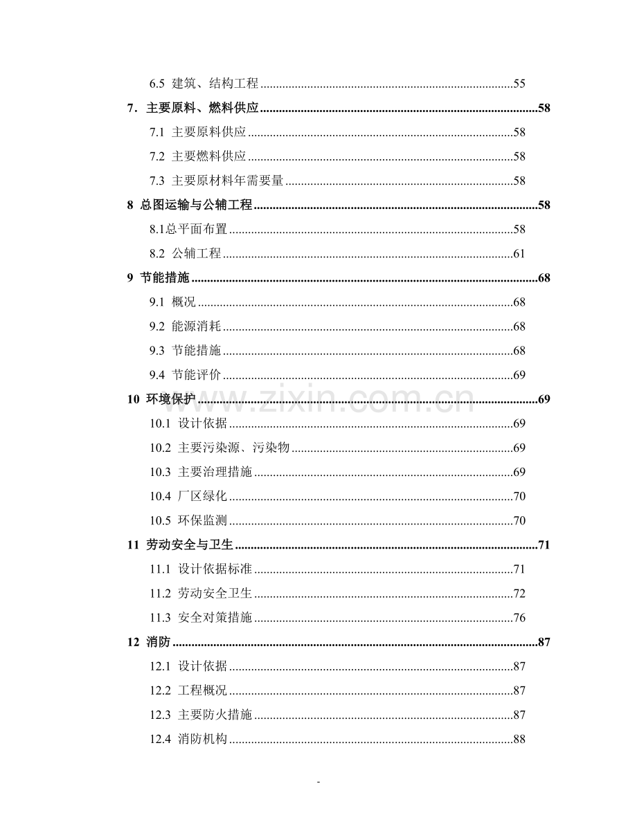 某钢铁集团铁矿开采项目可行性研究报告书(优秀甲级资质可行性研究报告书116页).doc_第2页