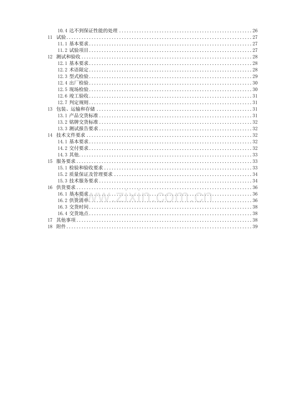 工业以太网交换机招标技术规范书.doc_第3页