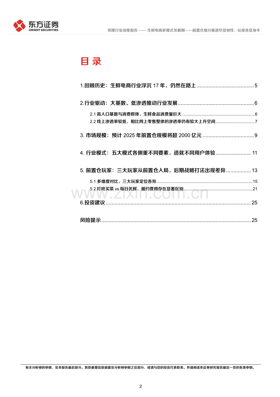 生鲜电商行业深度报告.pdf_第2页