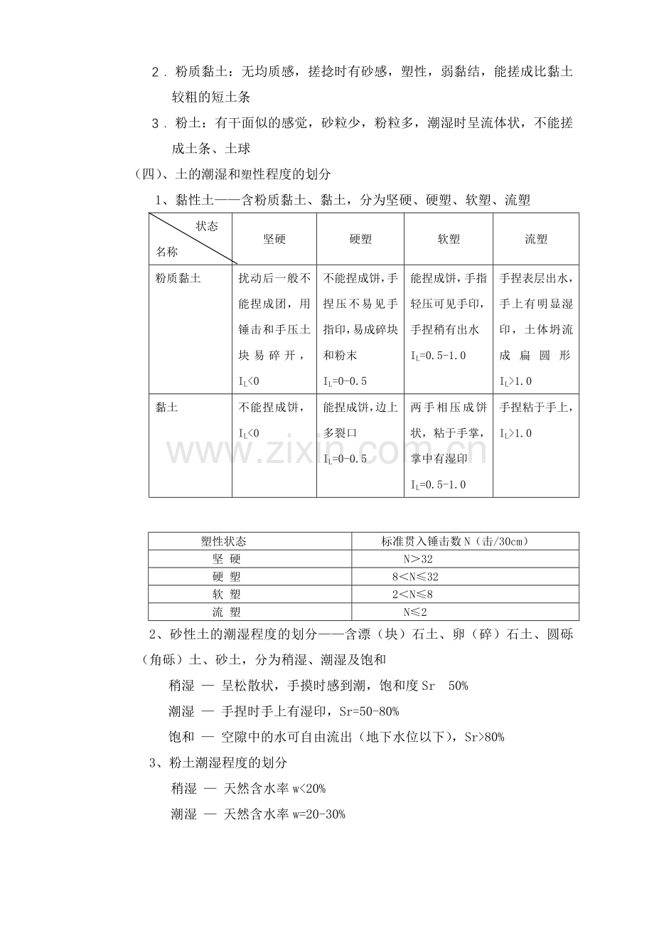 工程地质岩心的鉴定和描述.doc_第3页