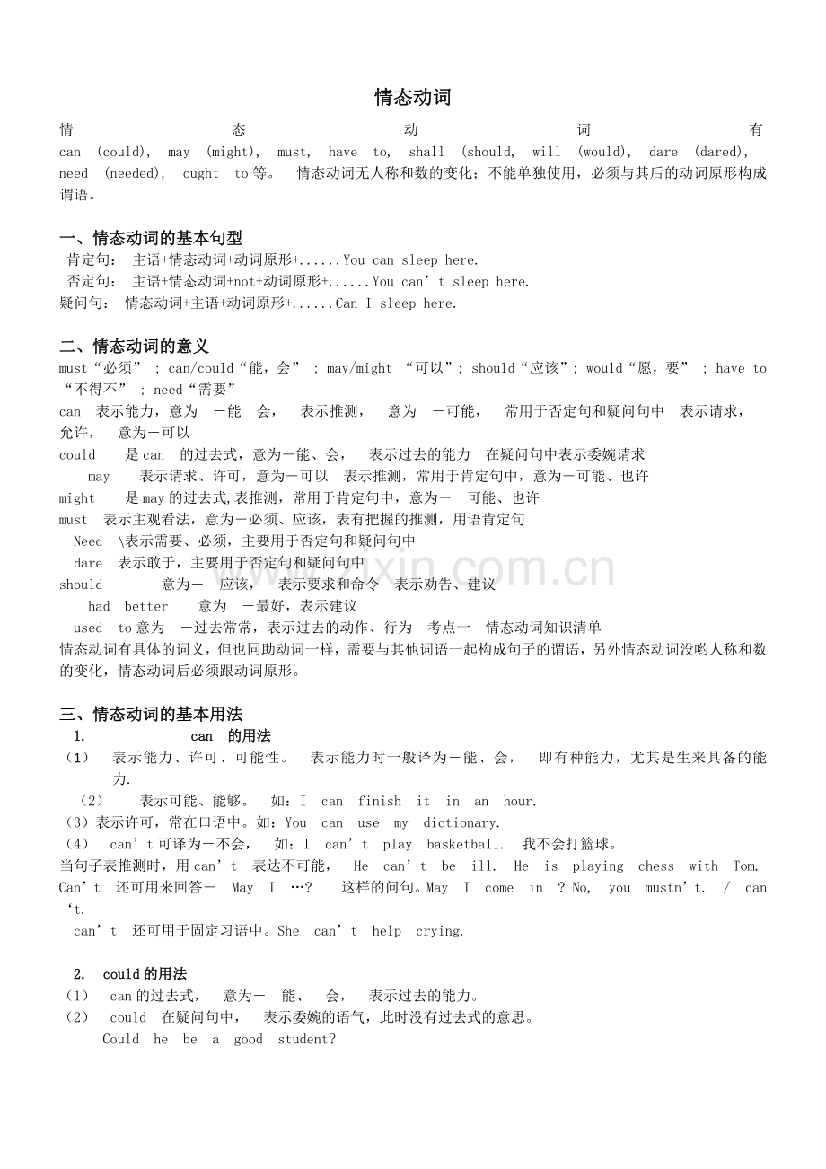 情态动词的用法(附练习及参考答案).doc_第1页