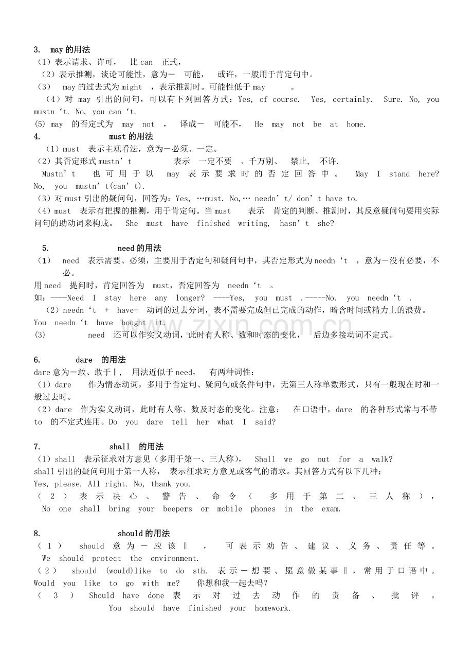 情态动词的用法(附练习及参考答案).doc_第2页