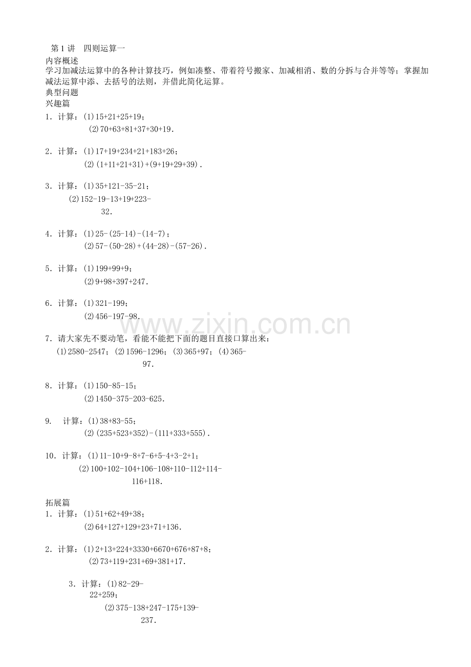 小学数学思维训练(非常全面).doc_第1页