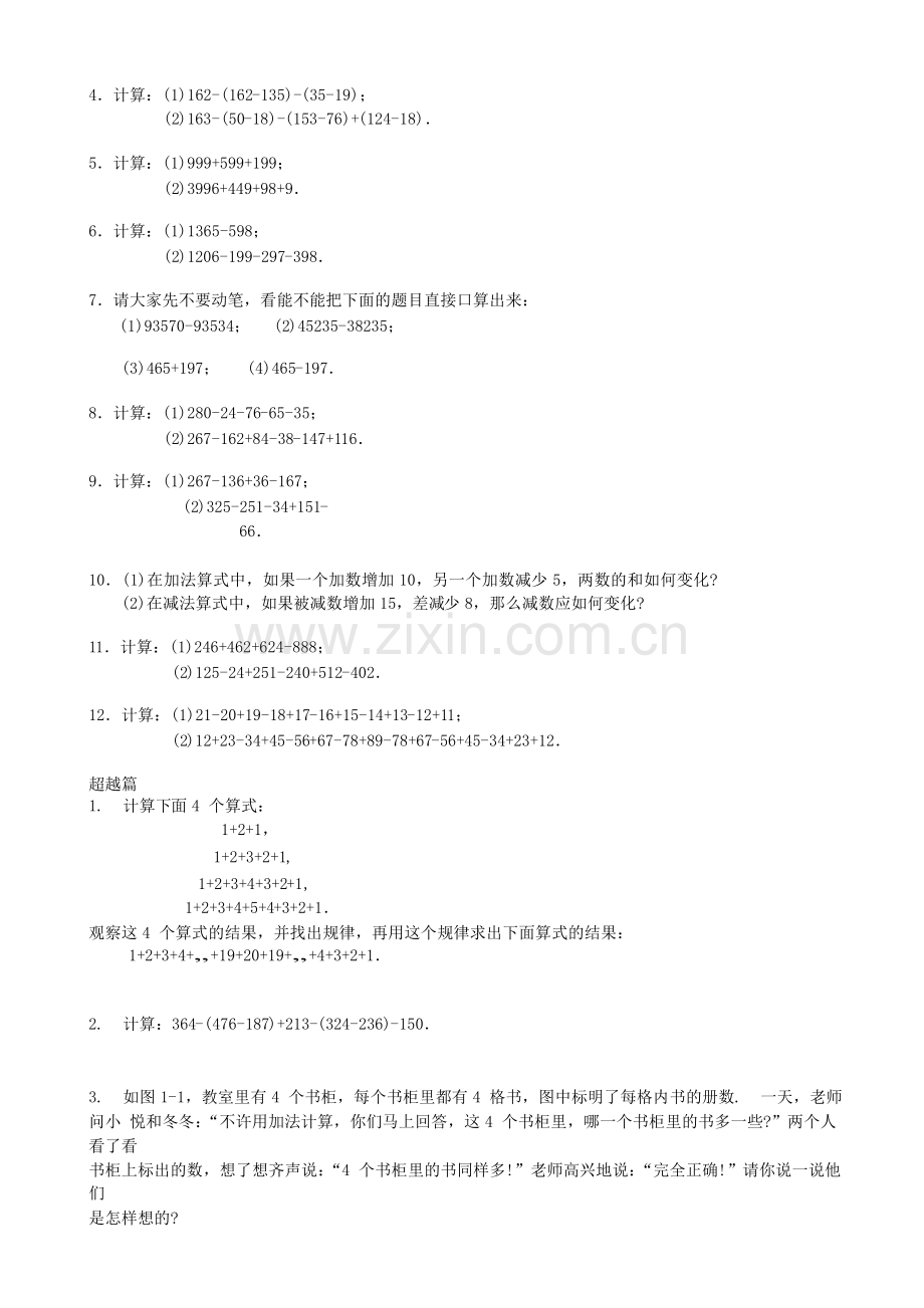 小学数学思维训练(非常全面).doc_第2页