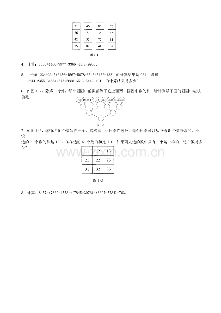 小学数学思维训练(非常全面).doc_第3页