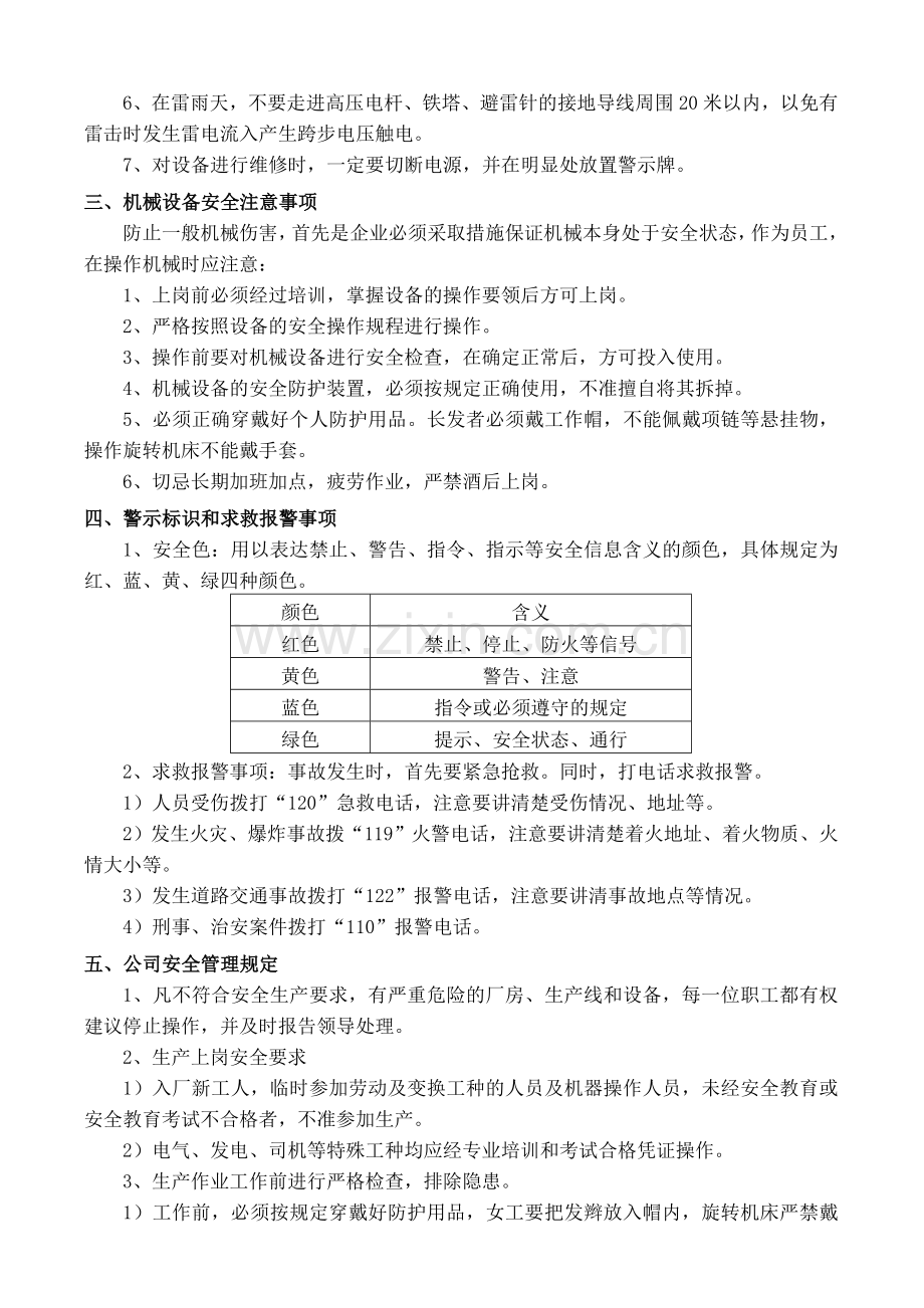 岗前安全生产培训资料.doc_第2页