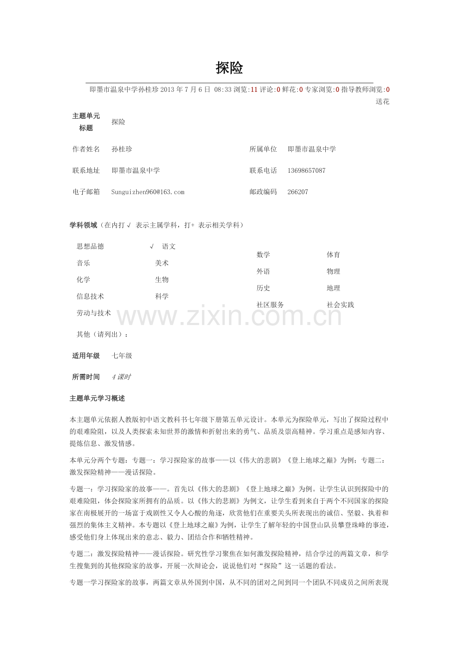 探险思维导图.doc_第1页