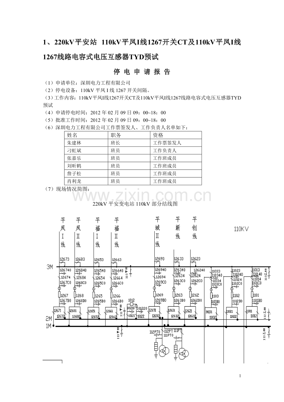 2015变电类工作票实操考试题库(2015年修订版).doc_第1页