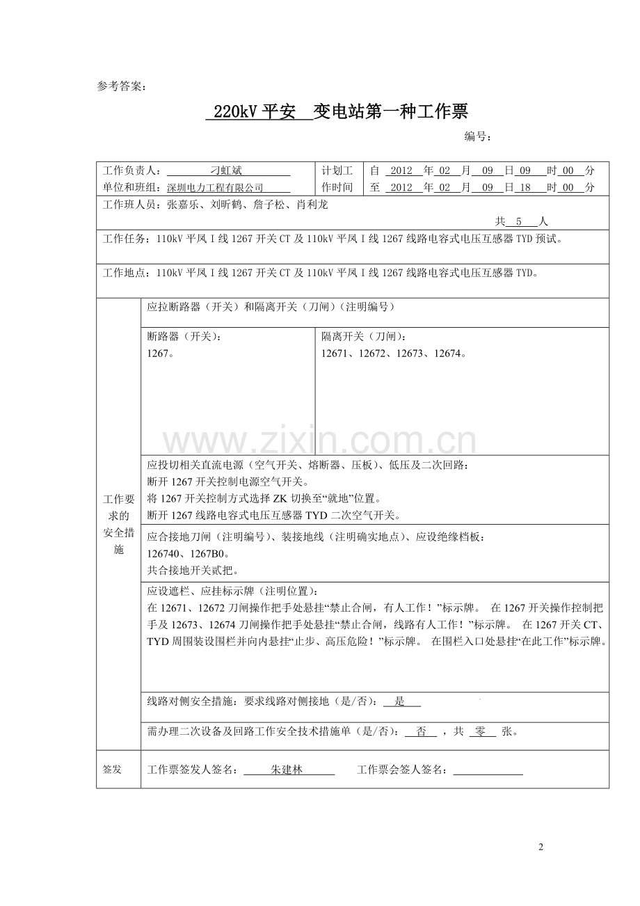 2015变电类工作票实操考试题库(2015年修订版).doc_第2页