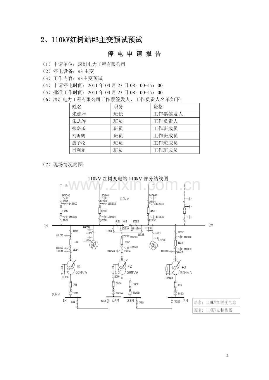 2015变电类工作票实操考试题库(2015年修订版).doc_第3页