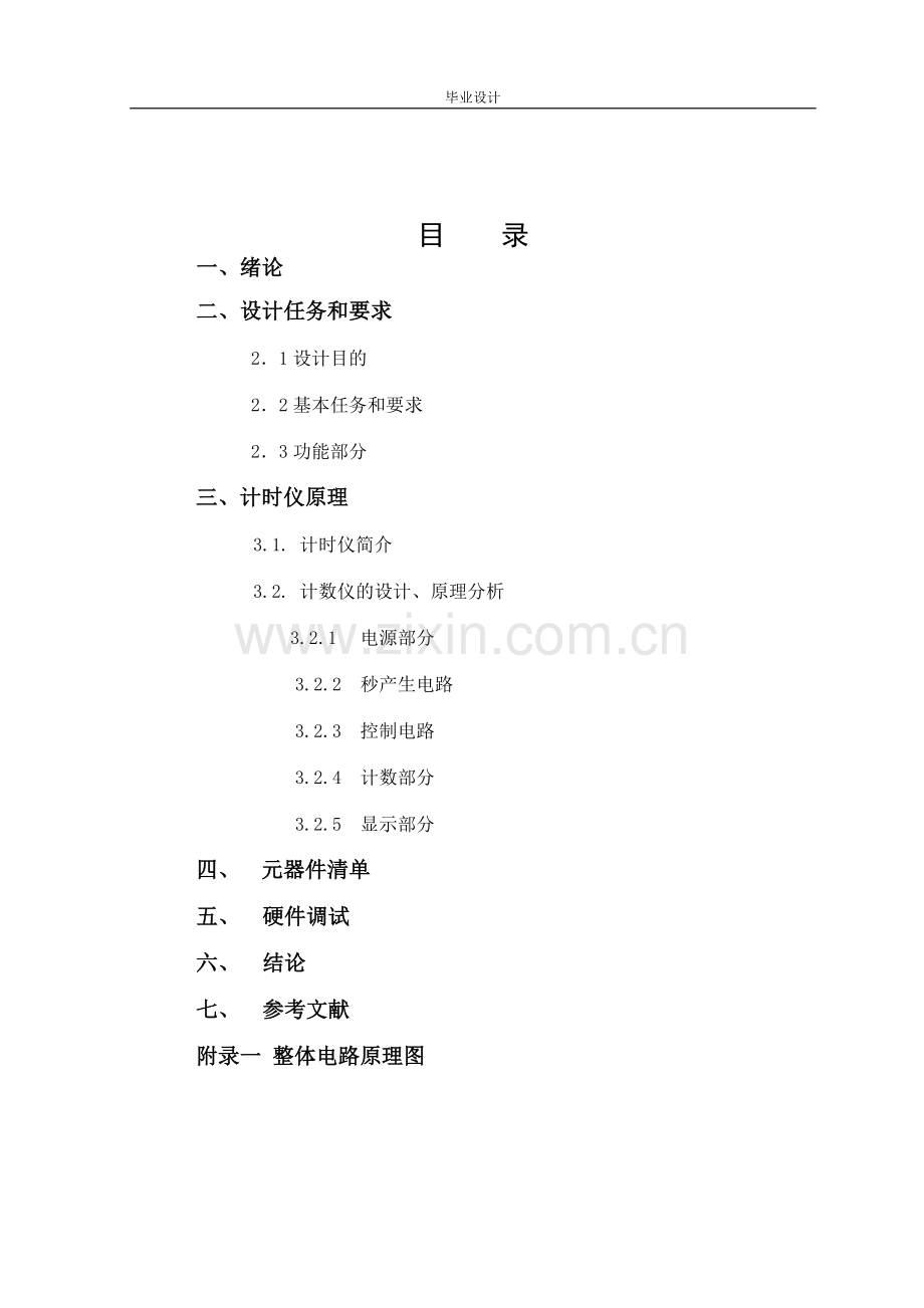 计时仪毕业设计论文正稿.doc_第2页