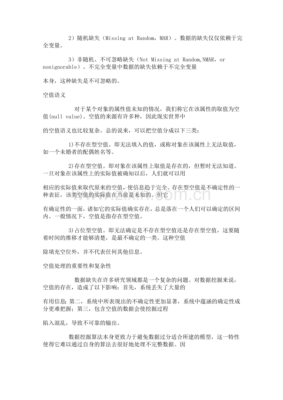 数据分析如何处理数据缺失问题.doc_第2页