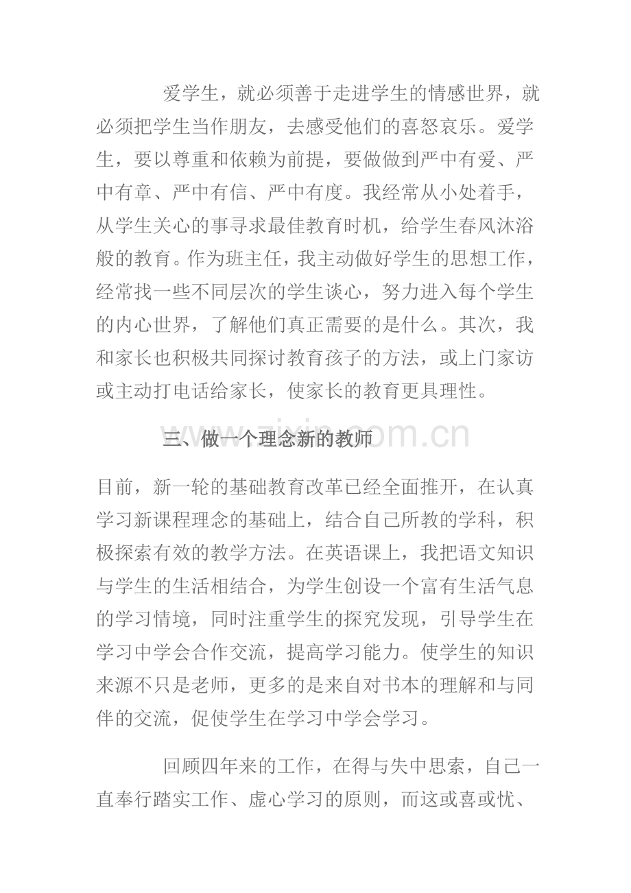 教师师德自我评价.doc_第2页