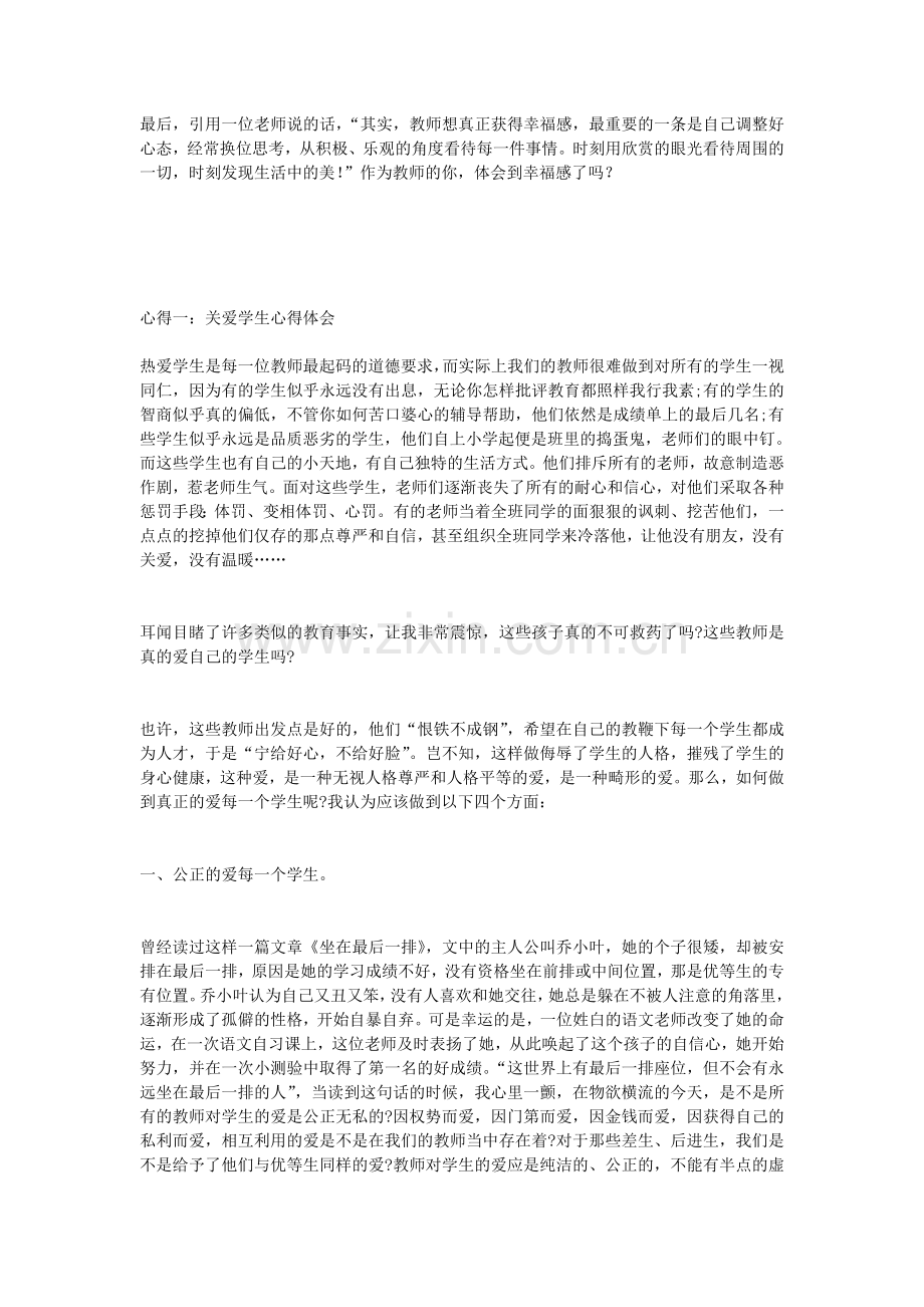 教师的幸福感体现在哪里.doc_第2页