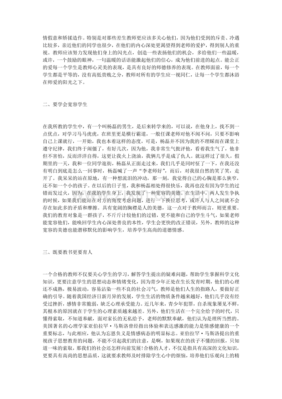 教师的幸福感体现在哪里.doc_第3页