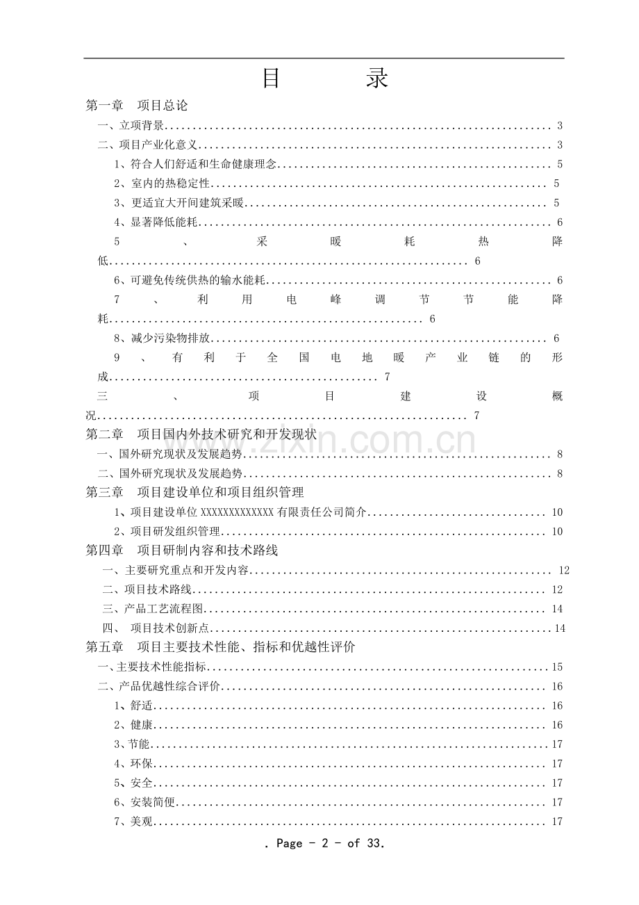 年产6000公里远红外防辐射新型地热采暖电缆项目可行性研究报告.doc_第2页