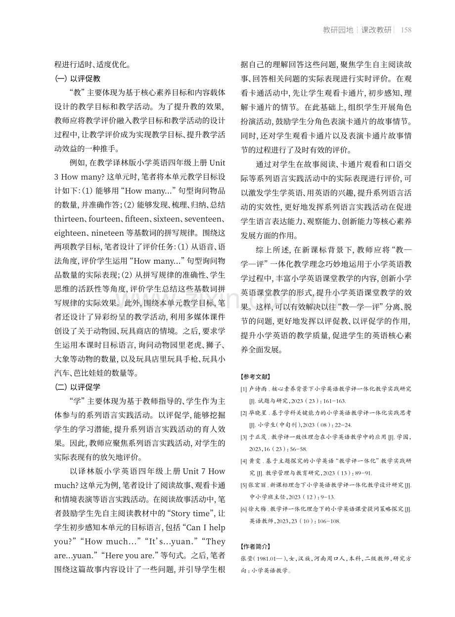 小学英语“教一学一评”一体化实践策略.pdf_第3页