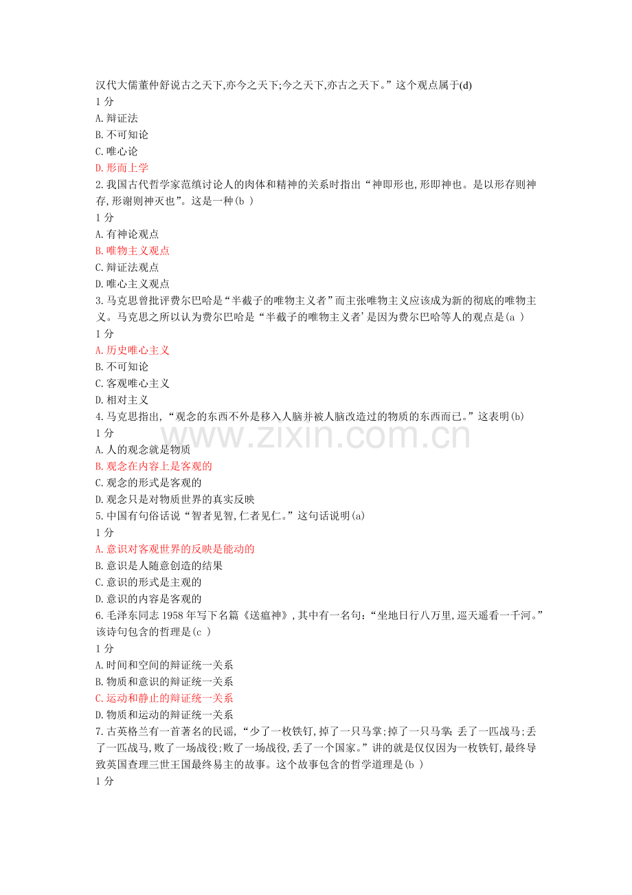 马克思主义基本原理概论第一章选择题(附答案).doc_第1页