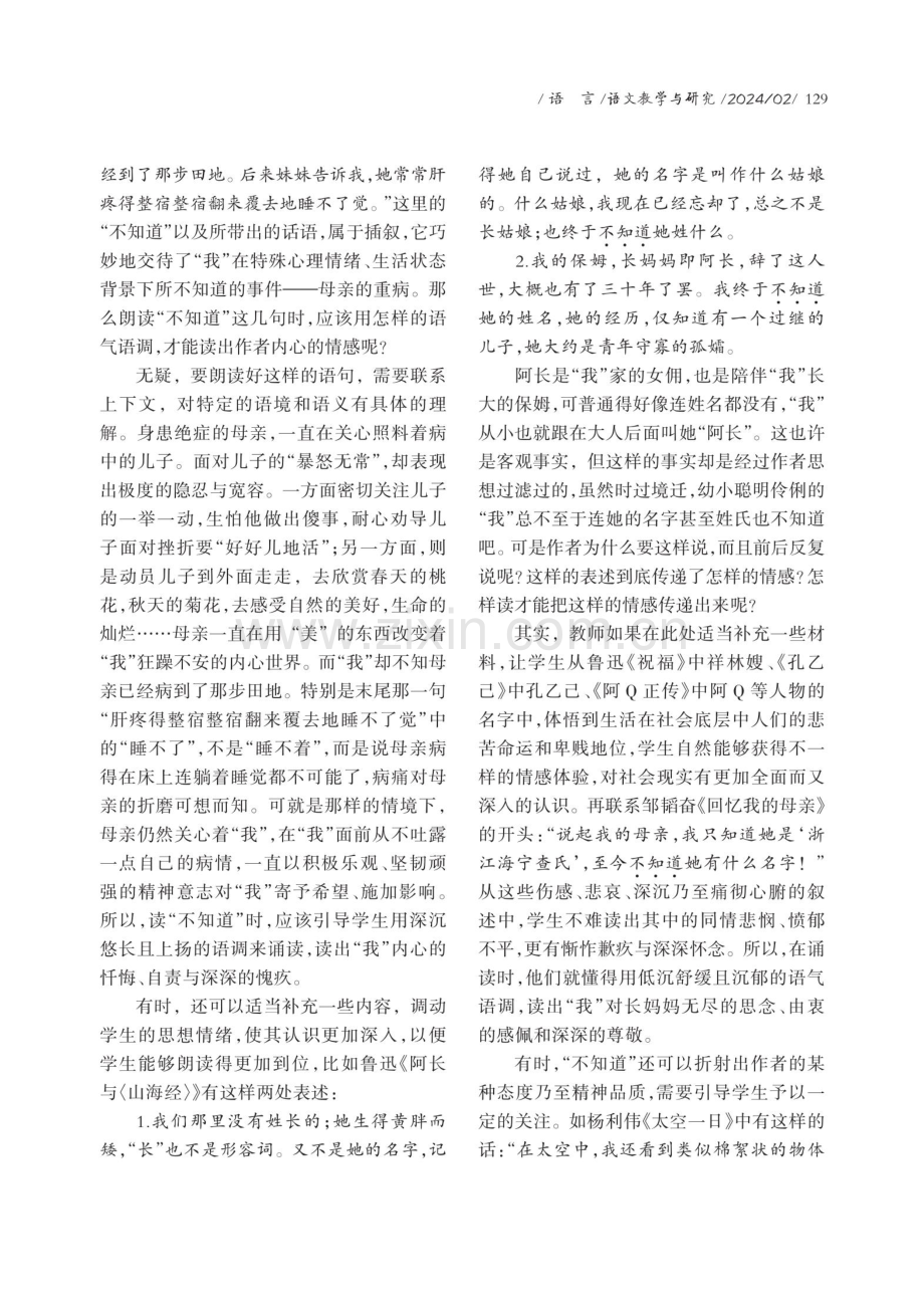 心会而神通——“不知道”语言与思维教学举隅.pdf_第3页