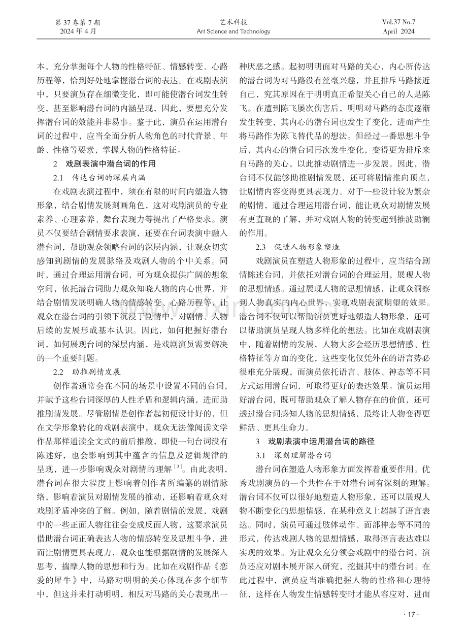 戏剧表演中潜台词的作用研究.pdf_第2页