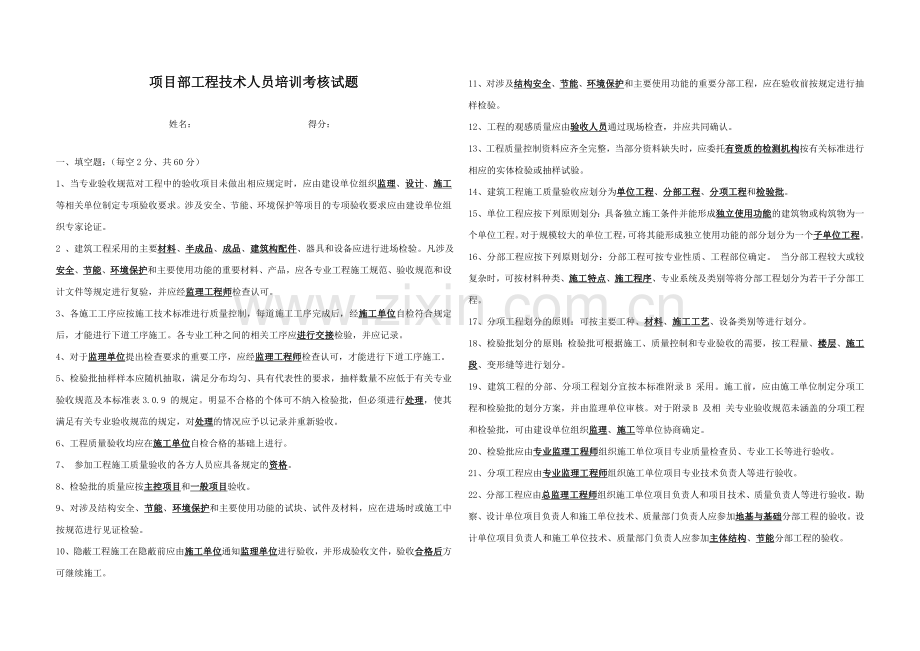 工程技术人员培训考核试题带答案.doc_第1页