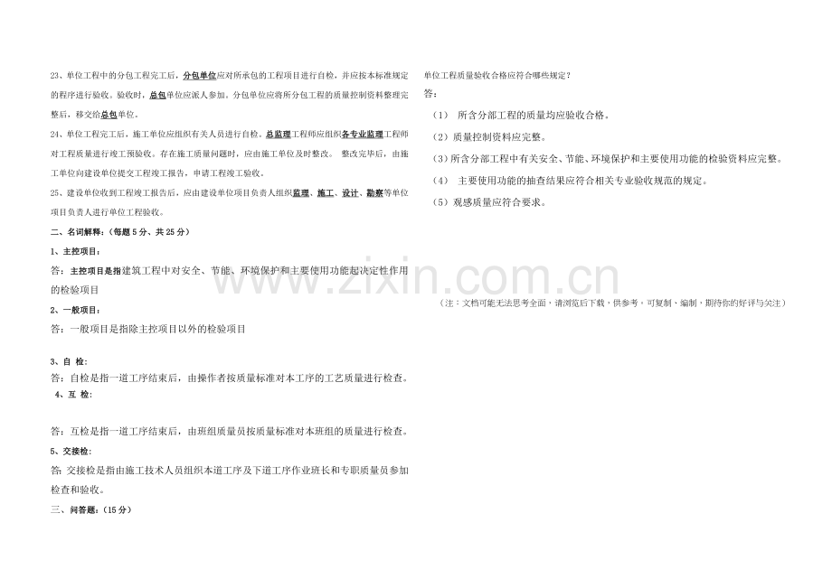 工程技术人员培训考核试题带答案.doc_第2页