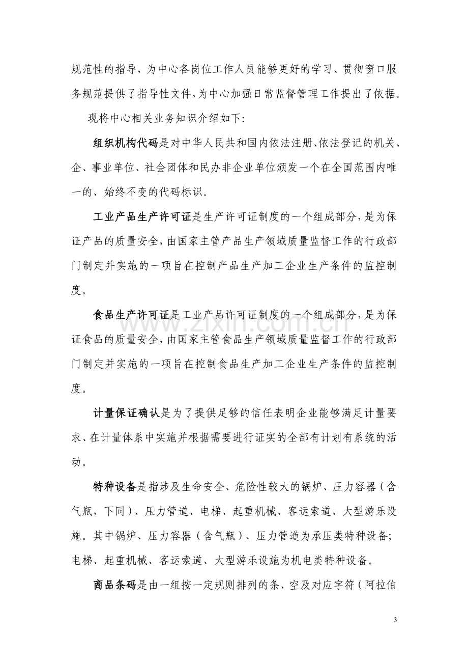 南京市质监局政务中心窗口工作服务规范.doc_第3页