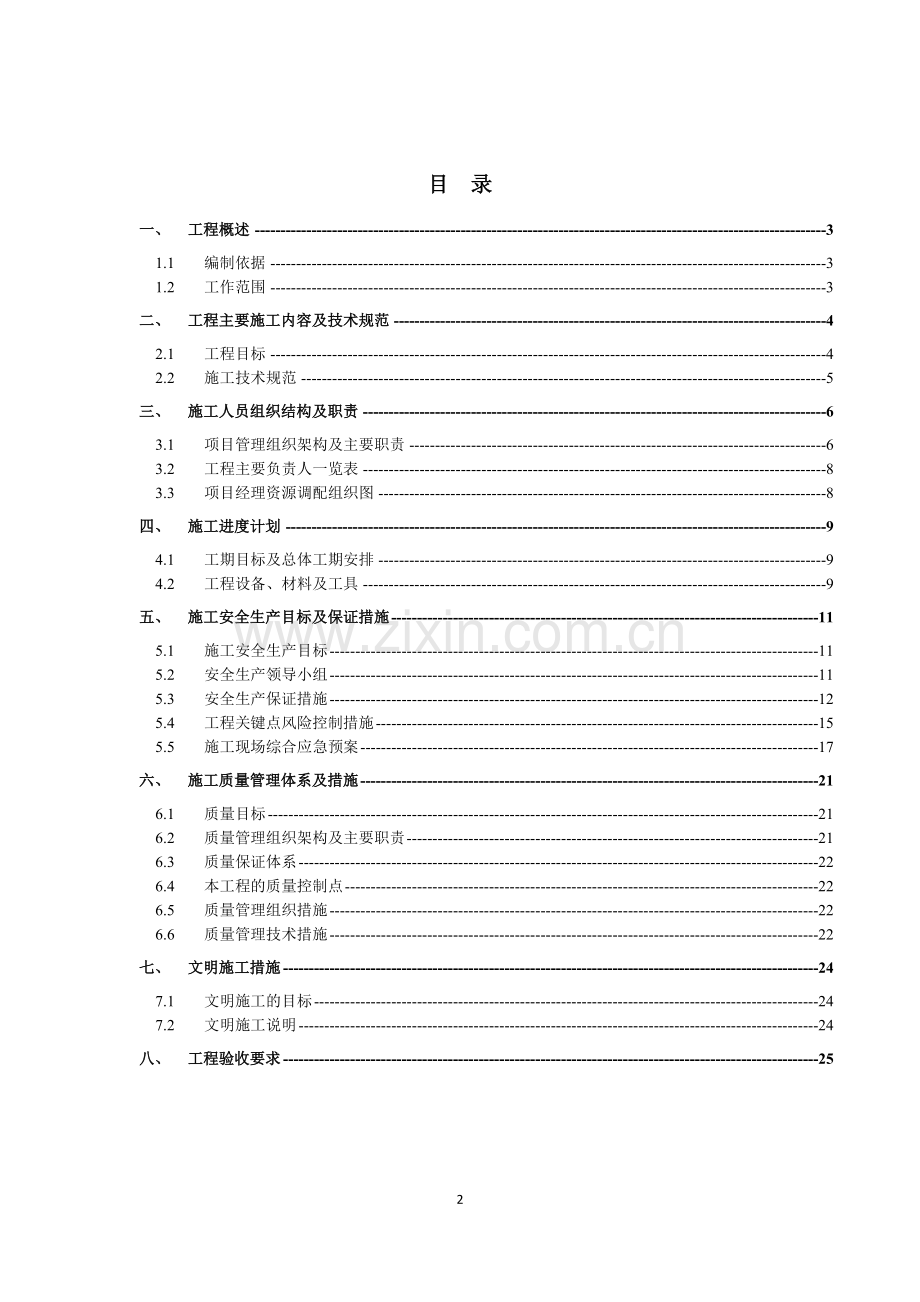 应用安全防护建设(网络系统建设)项目实施方案--大学毕业设计论文.doc_第2页