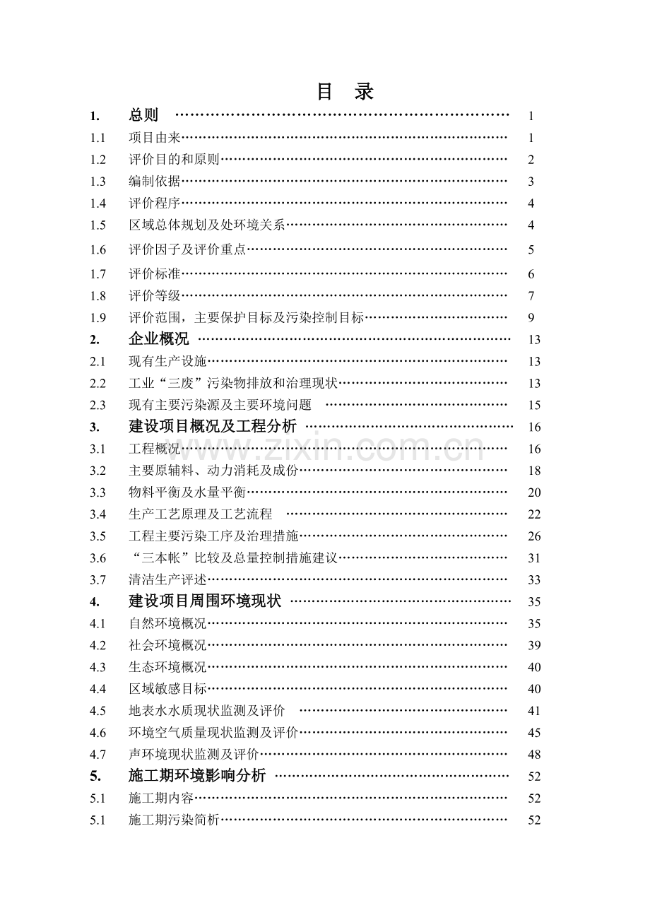 铁合金项目建设环境评估报告书.doc_第3页