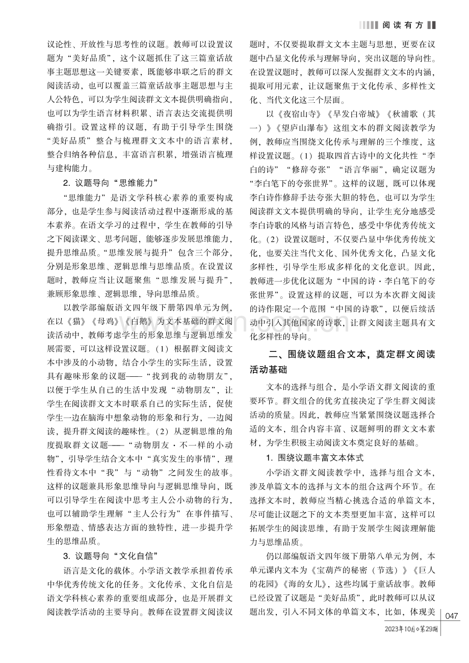 小学语文群文阅读教学策略研究.pdf_第2页