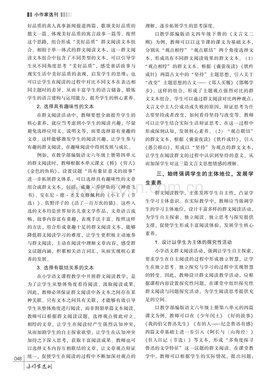 小学语文群文阅读教学策略研究.pdf_第3页