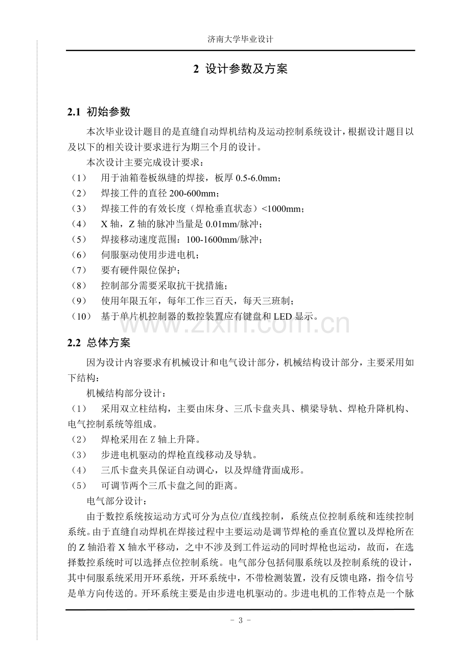 直缝自动焊机结构及运动控制系统设计论文-毕业论文.doc_第3页