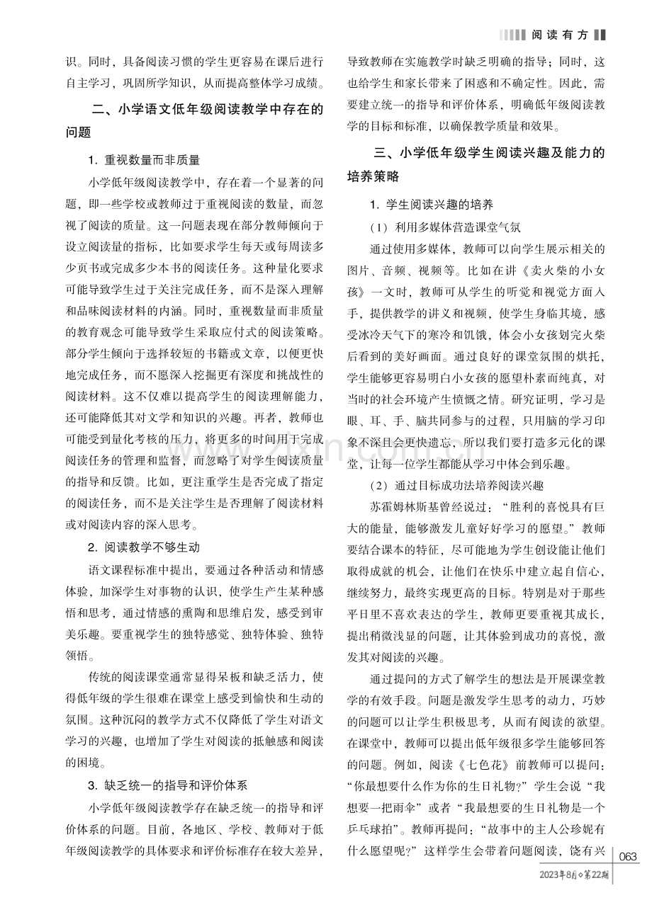 小学低年级学生阅读兴趣及能力的培养探究.pdf_第2页