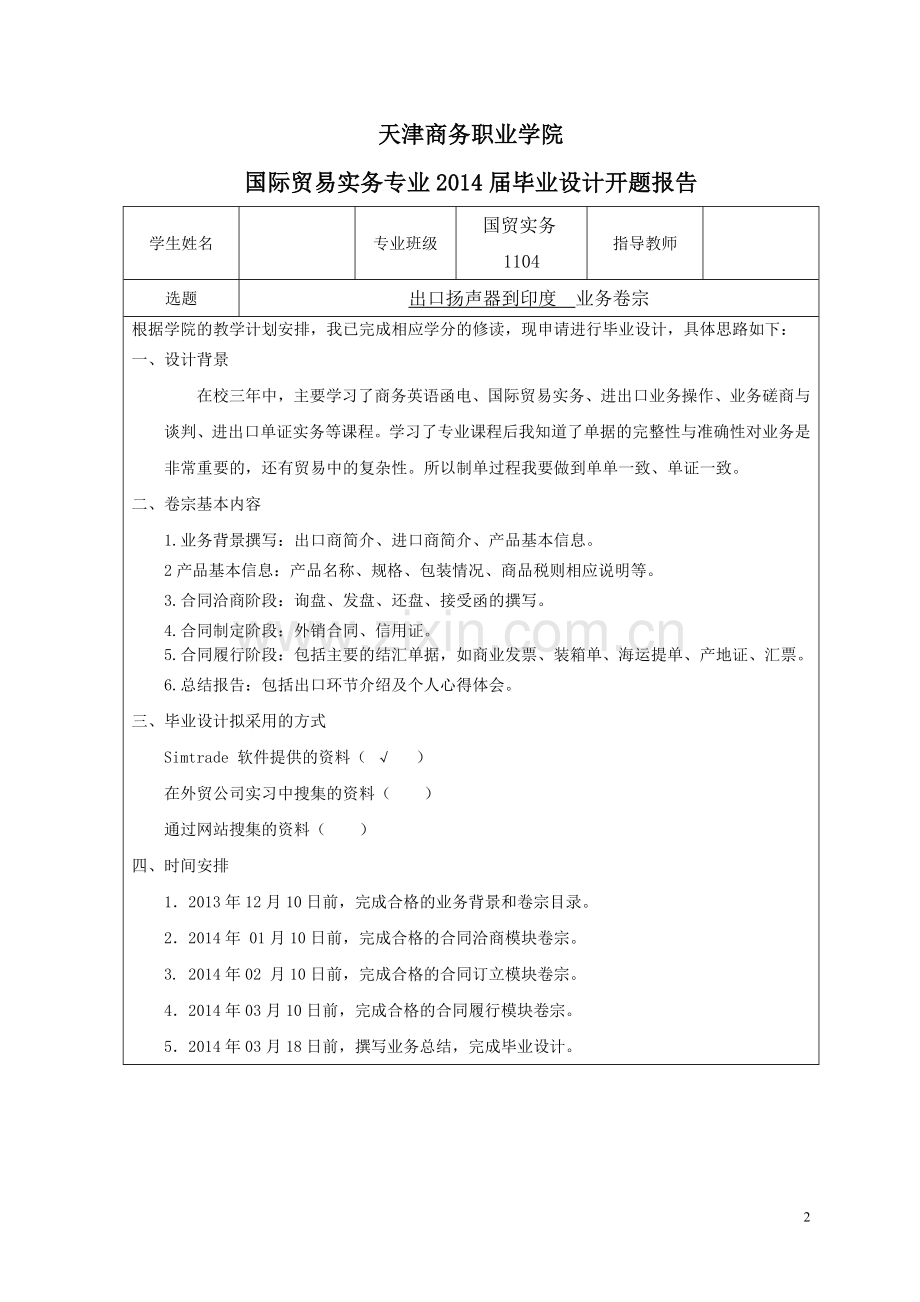 毕业设计(论文)-出口扬声器到印度业务卷宗.doc_第2页