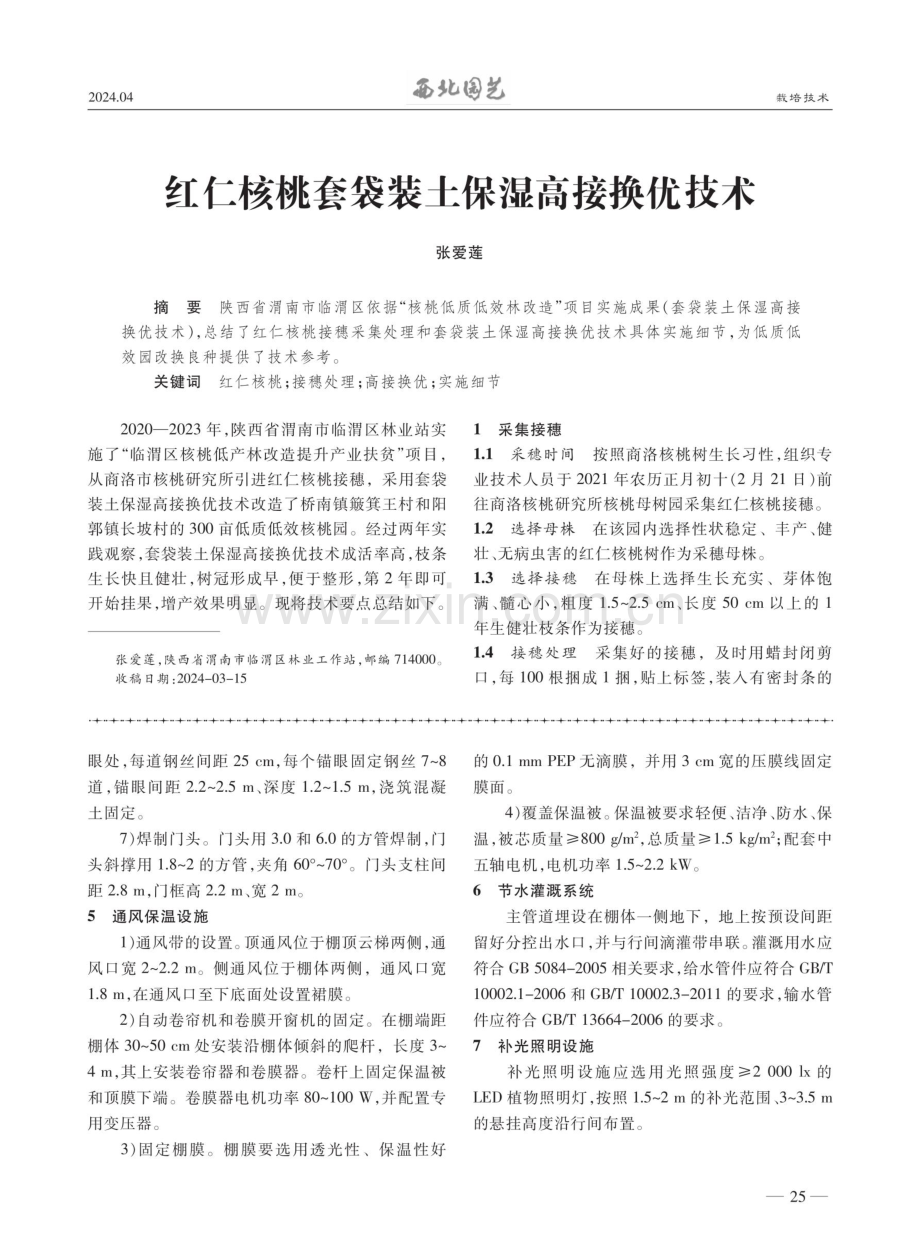 渭北大樱桃钢骨架保温大棚建造技术.pdf_第3页