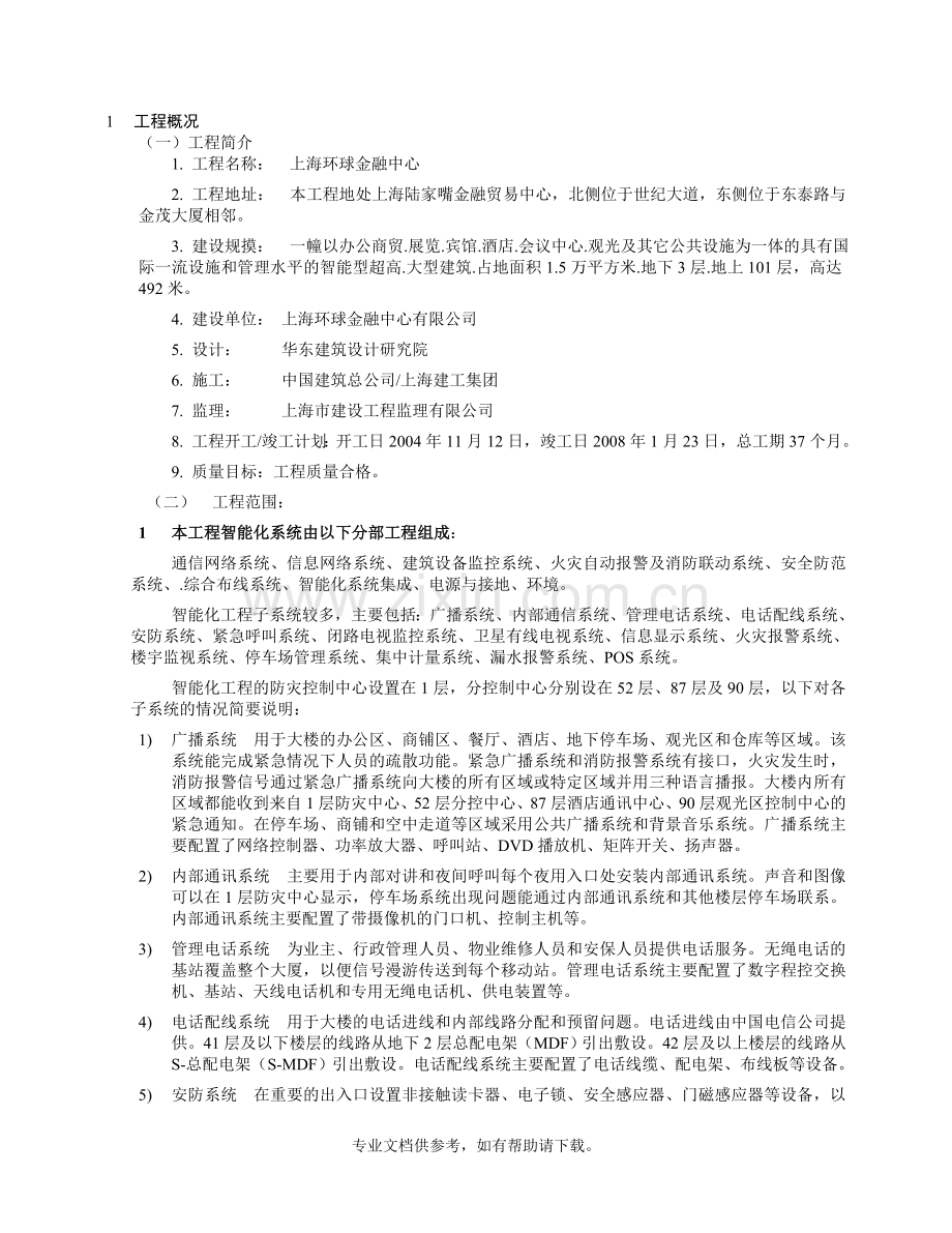 智能建筑工程监理实施细则.doc_第3页