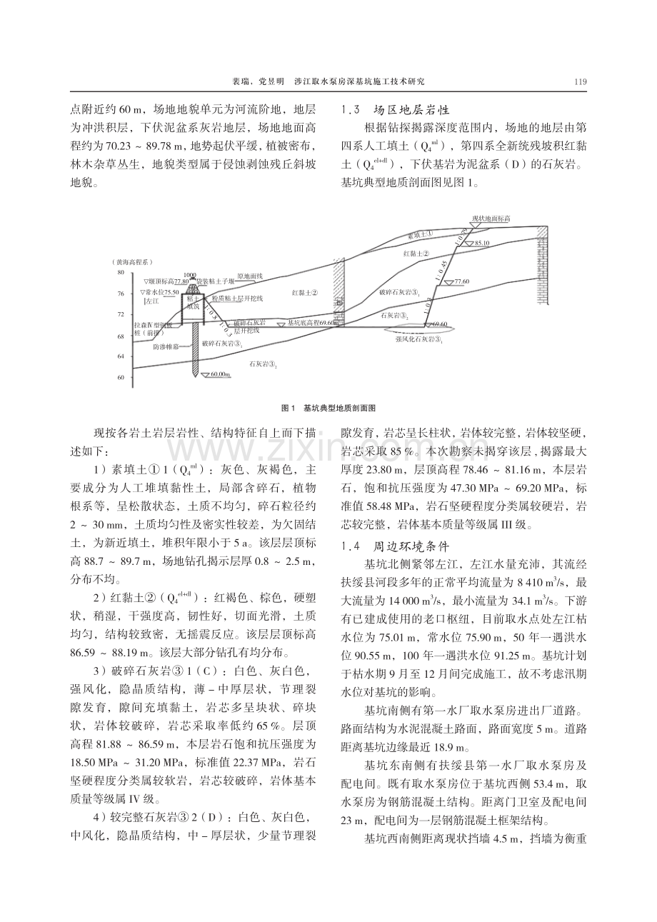 涉江取水泵房深基坑施工技术研究.pdf_第2页