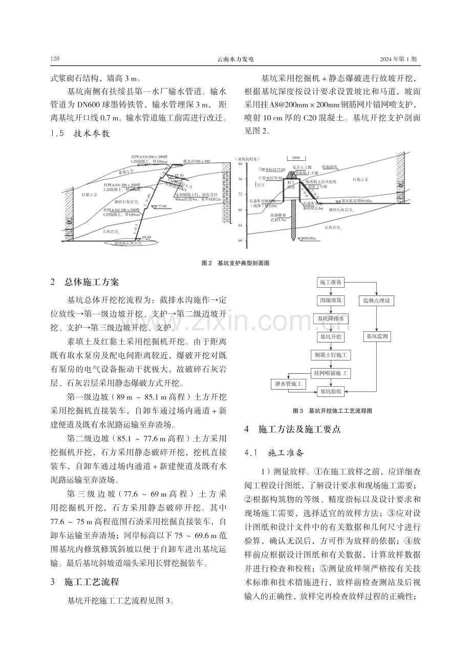 涉江取水泵房深基坑施工技术研究.pdf_第3页