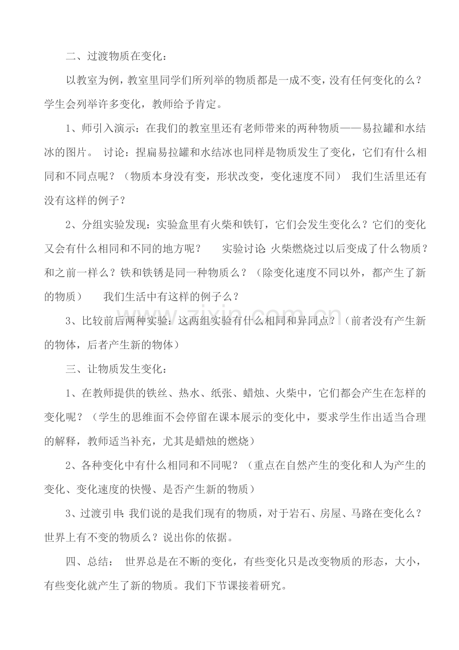 我们身边的物质.doc_第2页