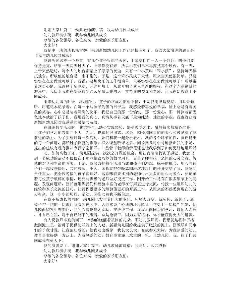 我和幼儿园的故事教师演讲稿.doc_第2页