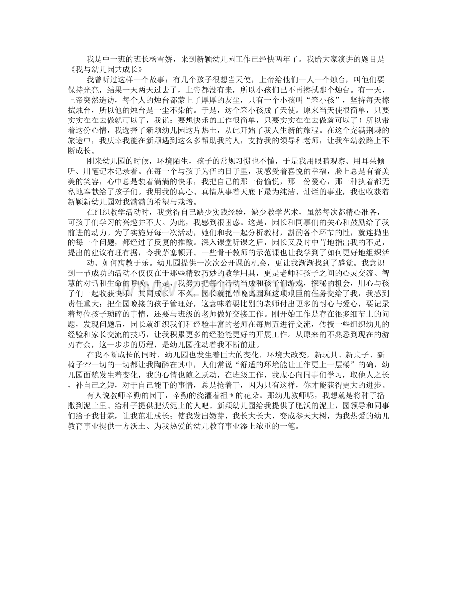 我和幼儿园的故事教师演讲稿.doc_第3页