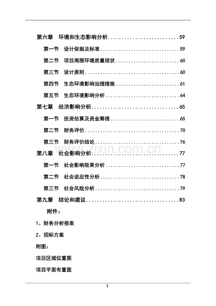 年产3.3万台低排放燃料发动机及机组项目可行性研究报告.doc_第2页