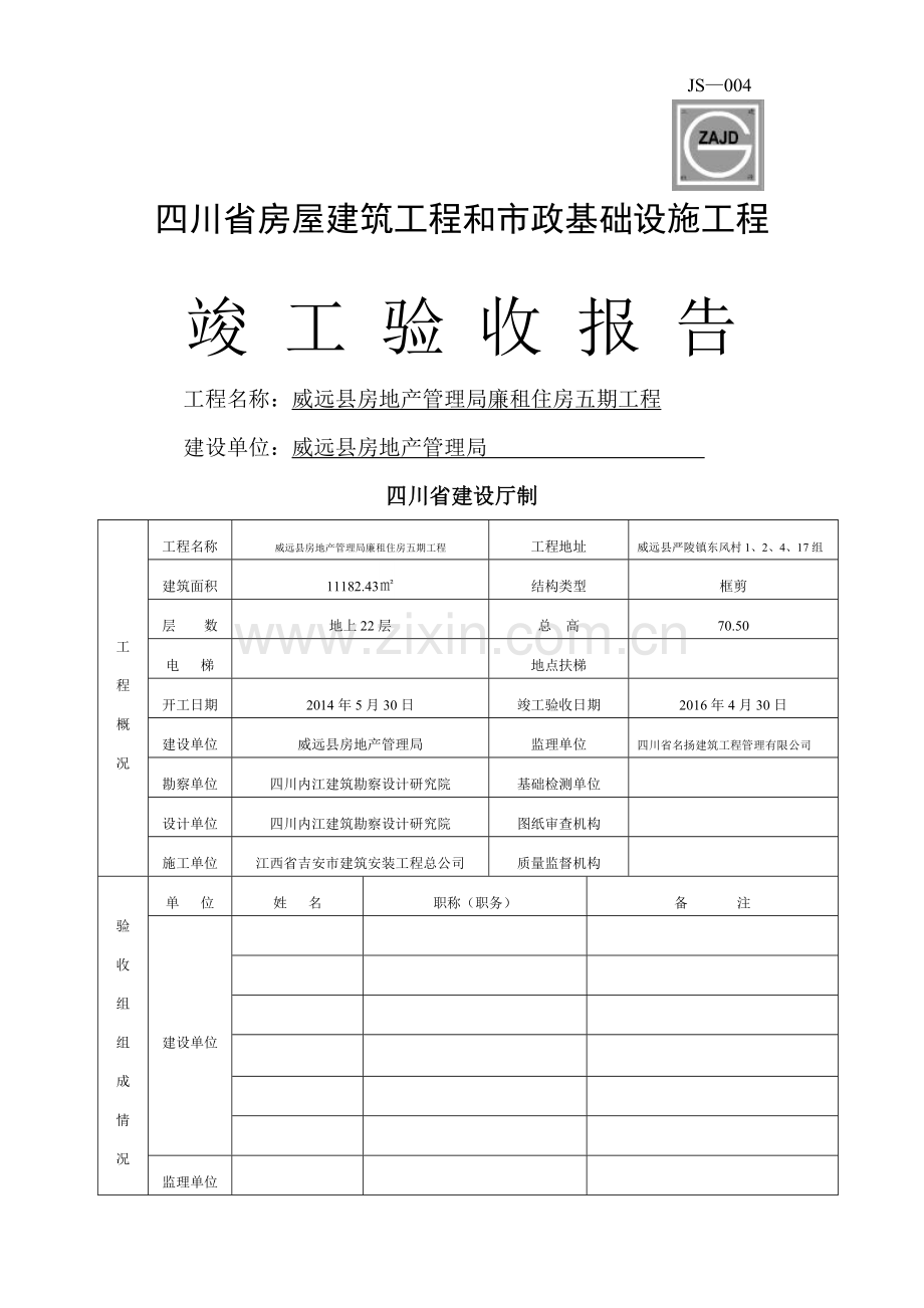 竣工验收报告范本.doc_第1页