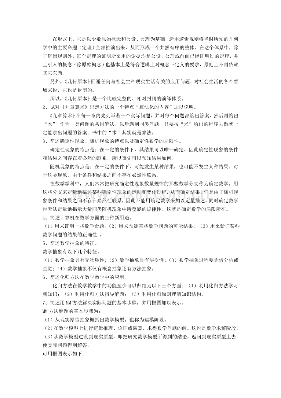 数学思想与方法期末复习资料.doc_第3页