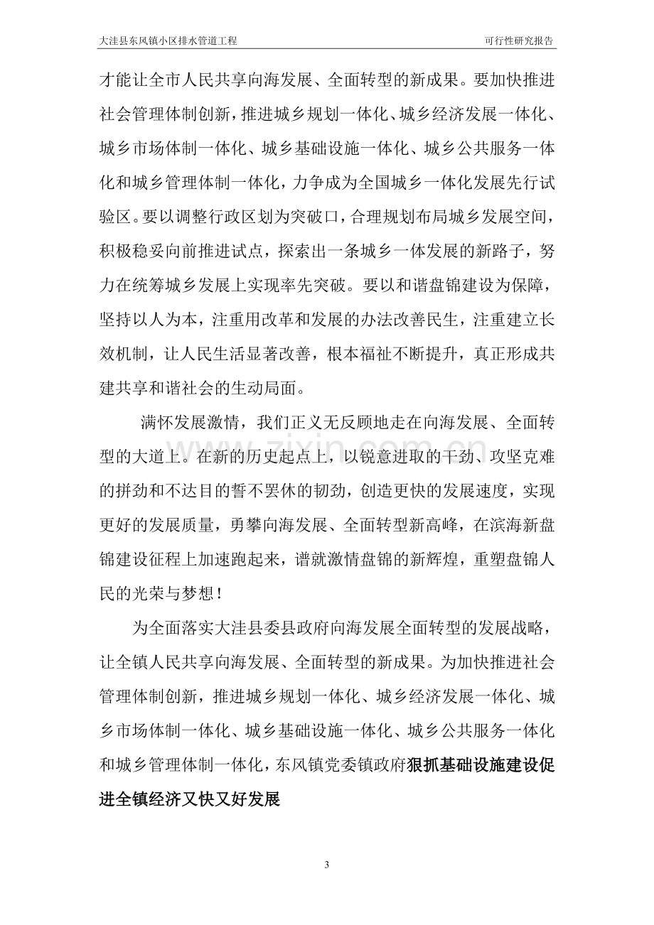 大洼县东风镇小区排水管道工程可行性研究报告.doc_第3页