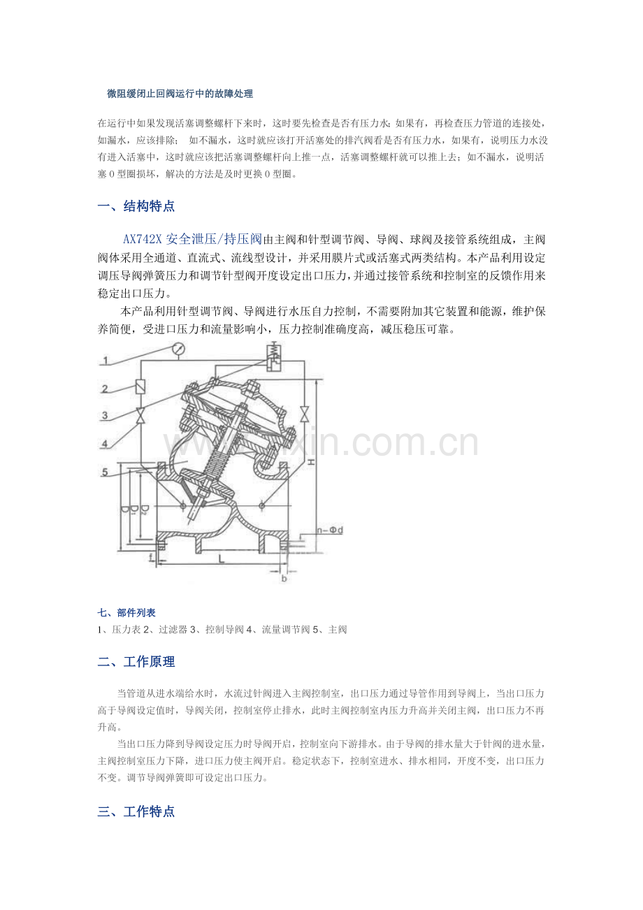 微阻缓闭止回阀的调试与运行.doc_第2页