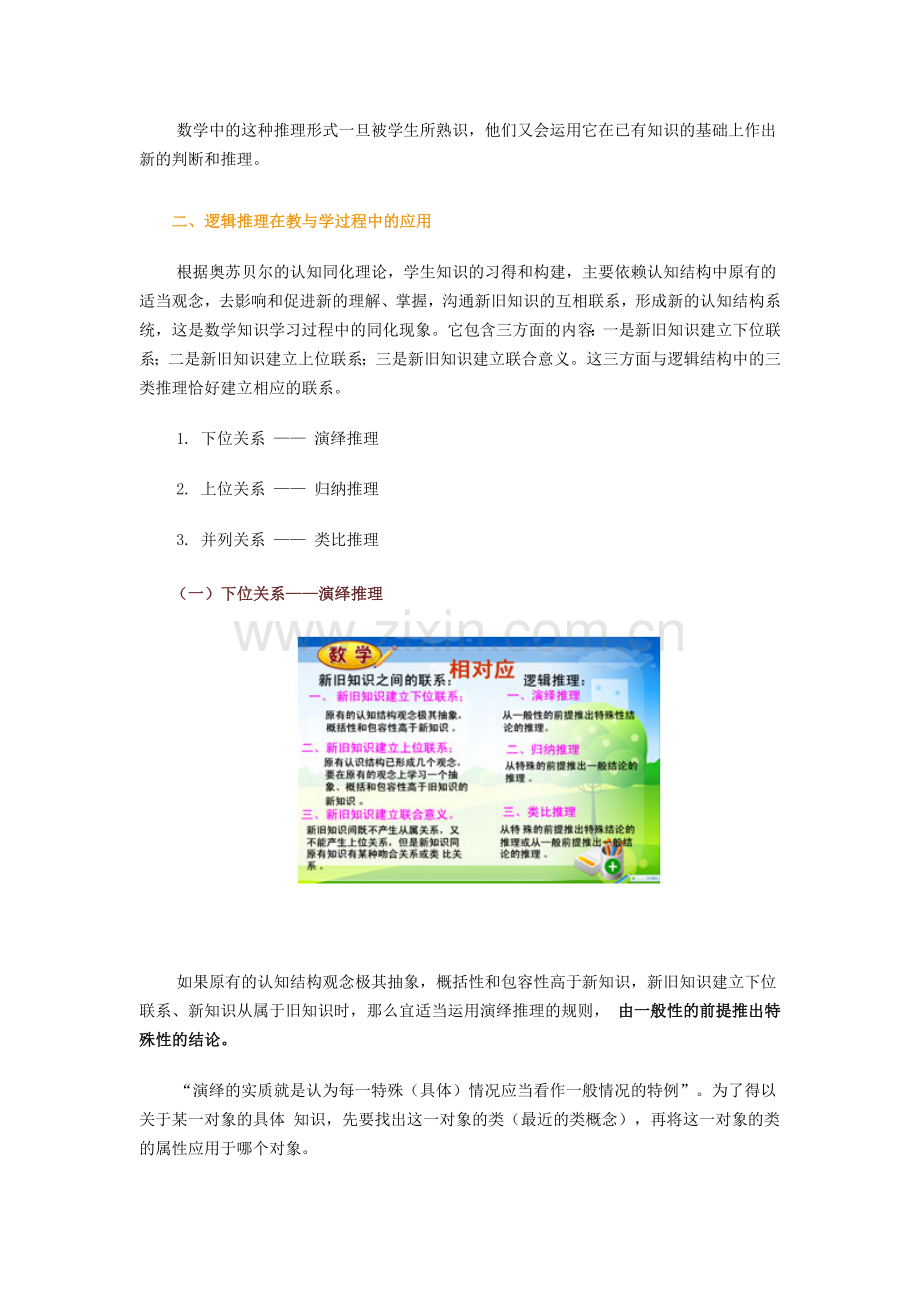 小学数学培养推理能力.doc_第2页